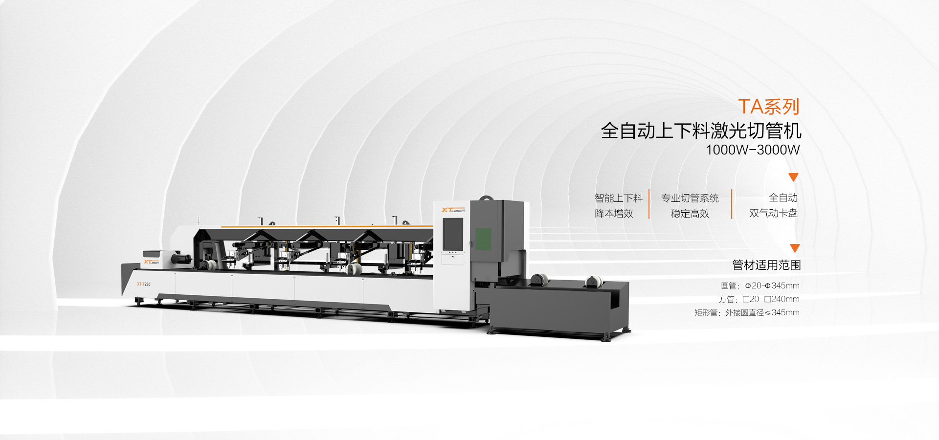 TA管材切割机20221213 TA管材切割机20221213